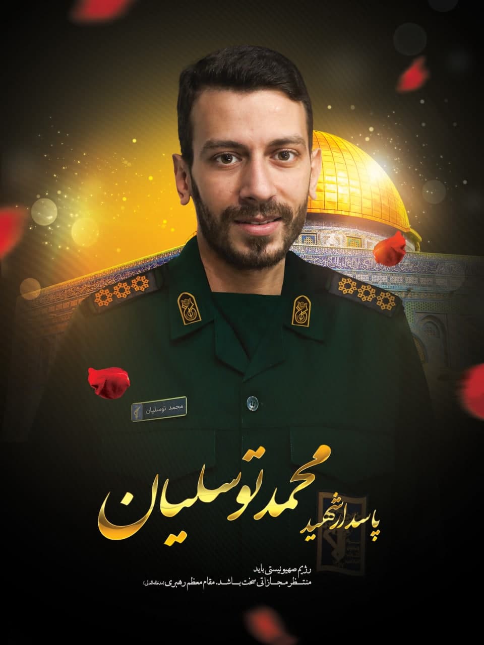 پوستر پاسدار شهید محمد توسلیان
